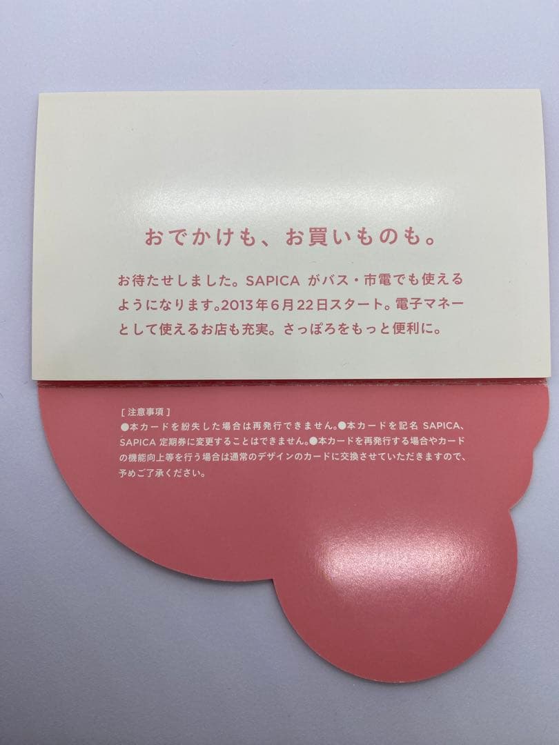 ICカード SAPICA 記念カード1万枚限定 札幌 北海道 地下鉄 市電