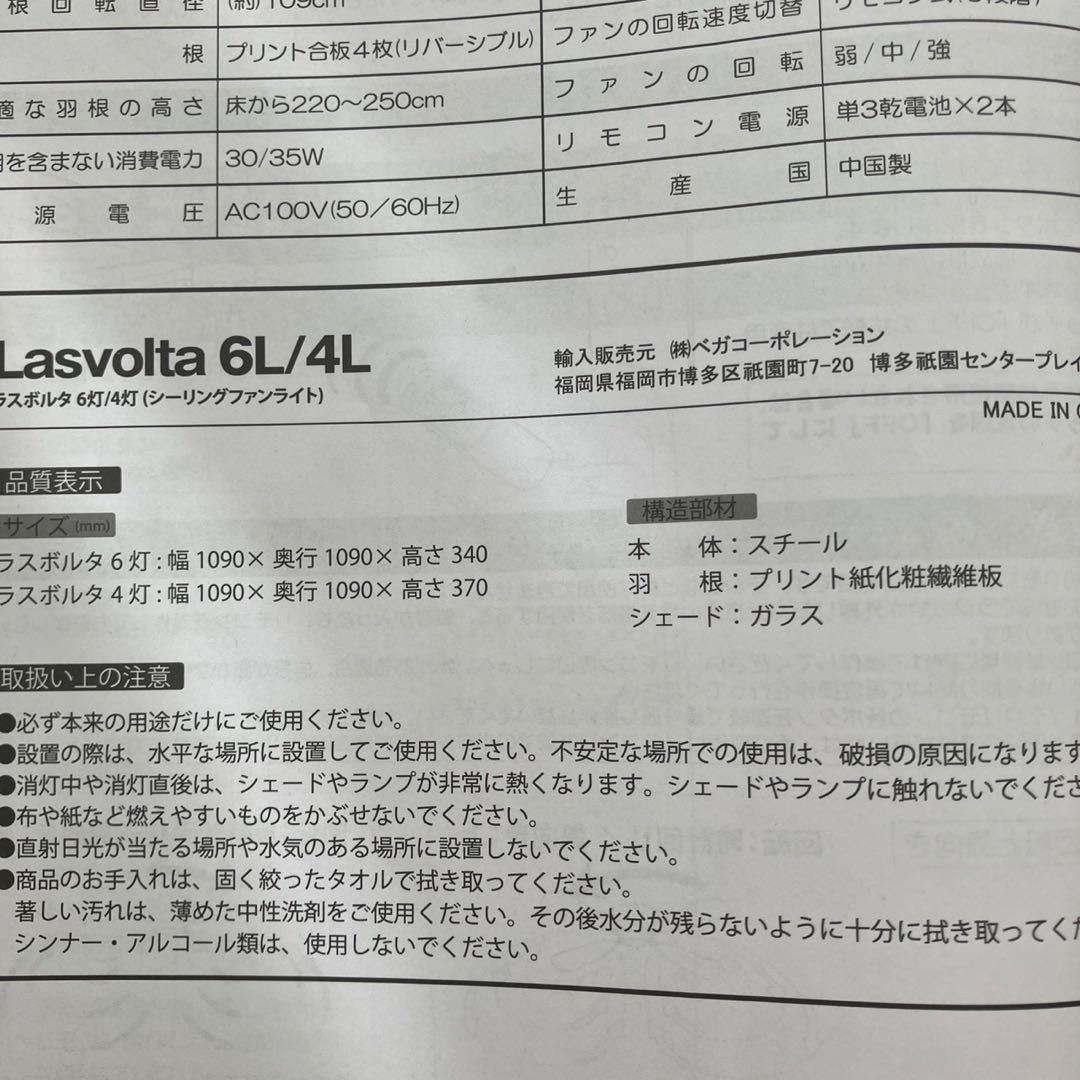 Lasvolta 4L シーリングファンライト
