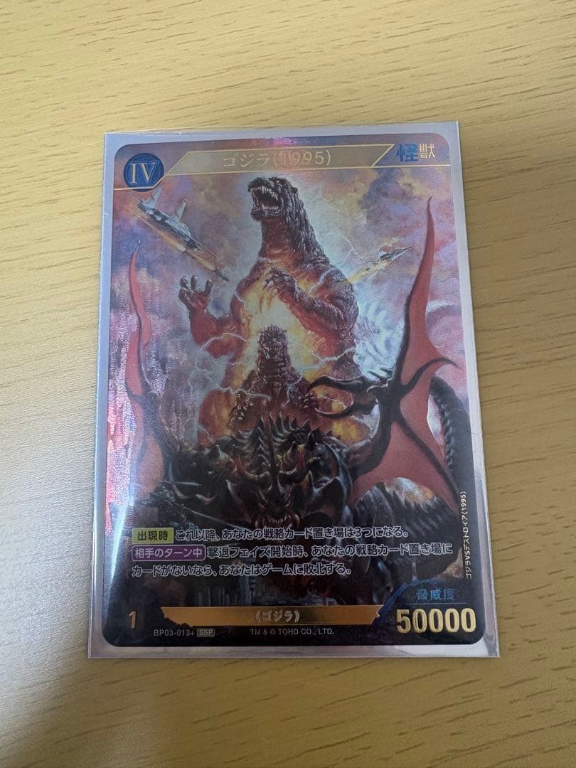 ゴジラカードゲーム ゴジラ 1995 SSP 第三弾