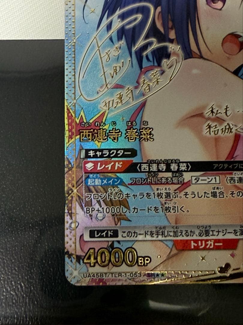 ユニオンアリーナ ToLOVEる 西連寺春菜 SR - メルカリ