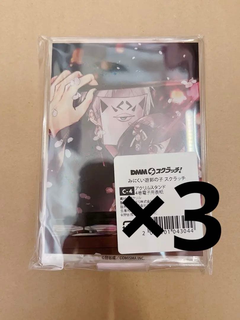 みにくい遊郭の子　DMMスクラッチ　コンプリート