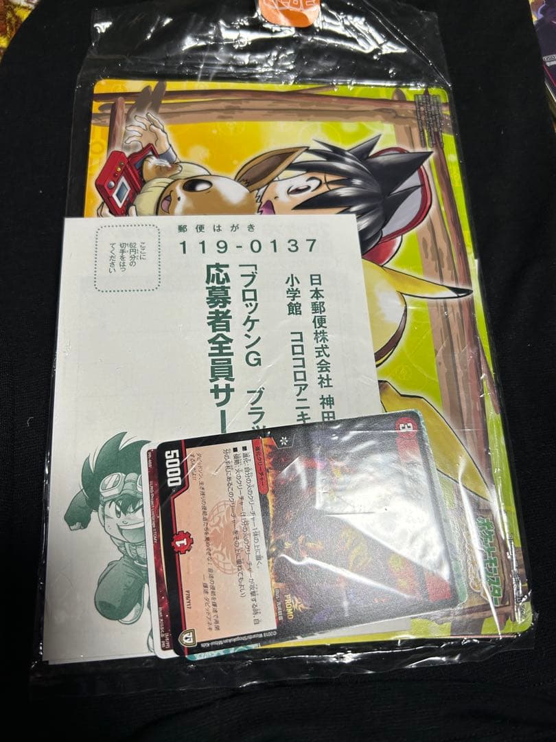 ピカチュウ&ゼクロムGX ジャンボカード コロコロアニキ スーパーゼウス