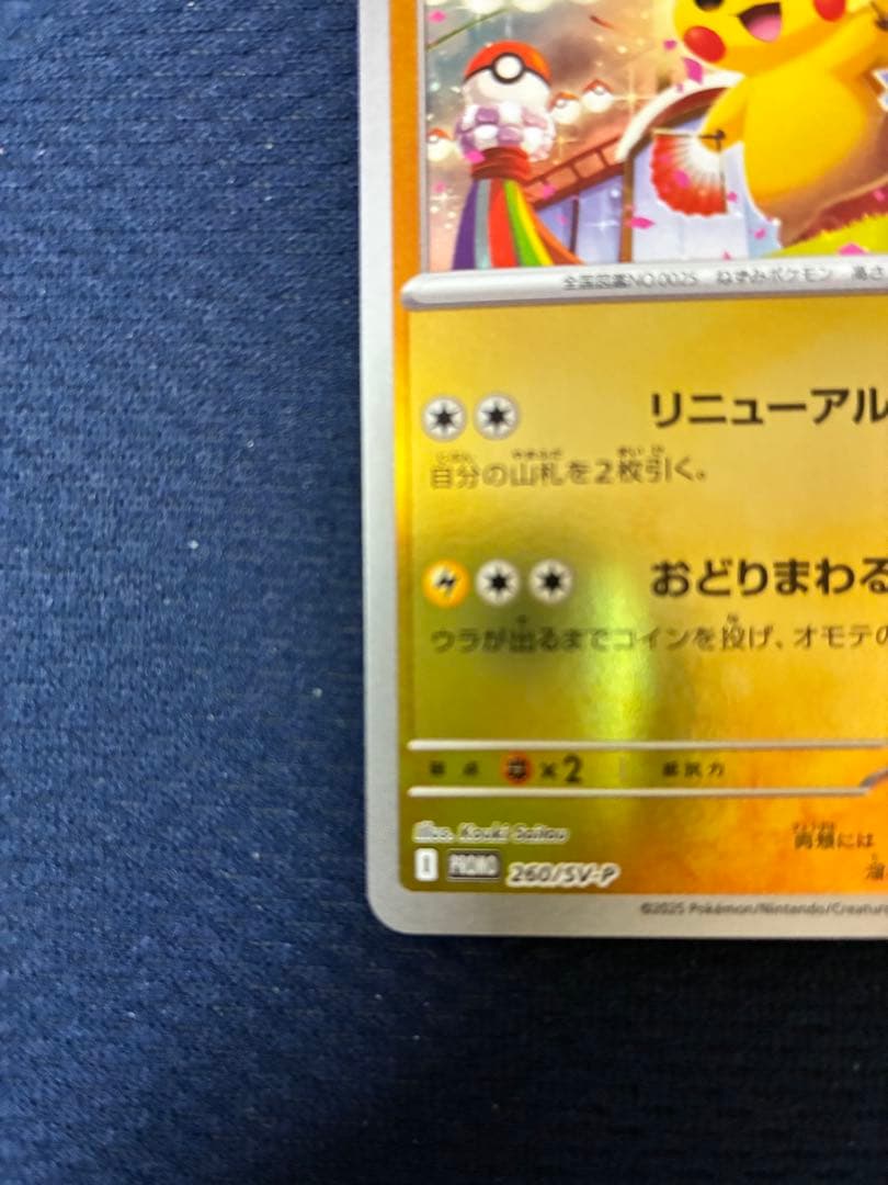 ポケモンカード トウホクのピカチュウ プロモ - メルカリ