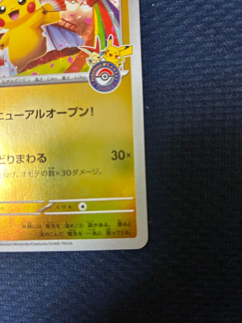ポケモンカード トウホクのピカチュウ プロモ - メルカリ