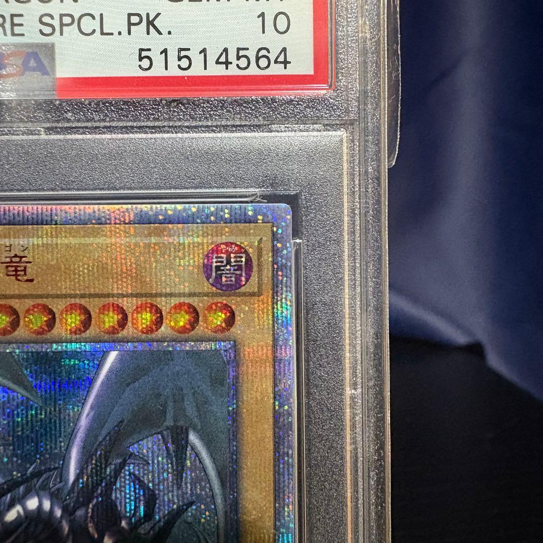 PSA10 真紅眼の黒竜 20th レッドアイズブラックドラゴン