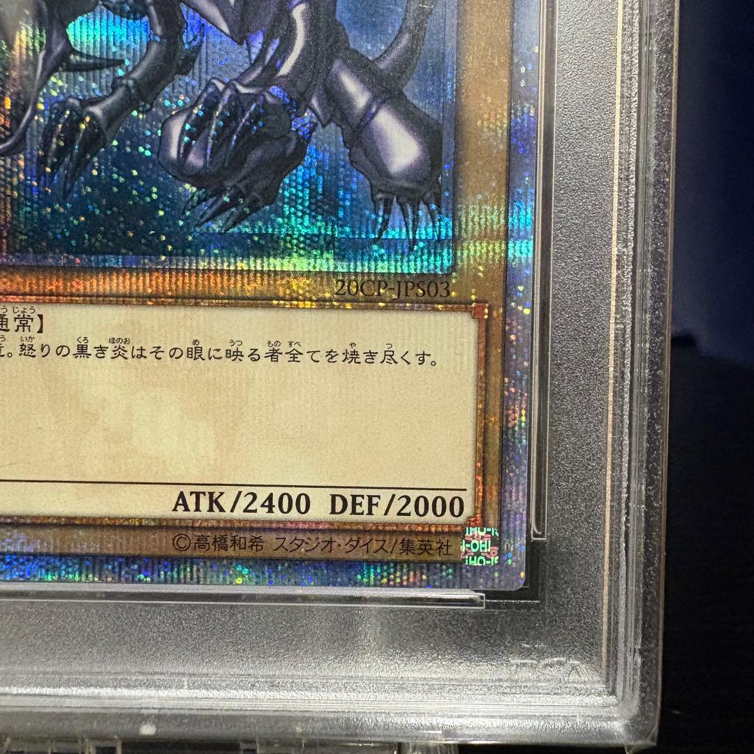 PSA10 真紅眼の黒竜 20th レッドアイズブラックドラゴン