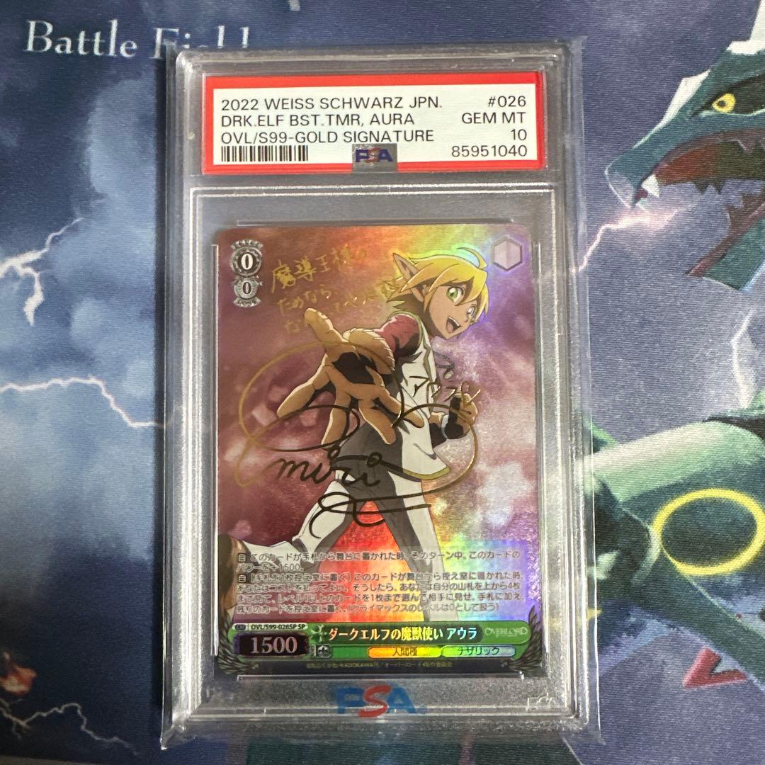 オーバーロード　ダークエルフの魔獣使い アウラ　PSA10