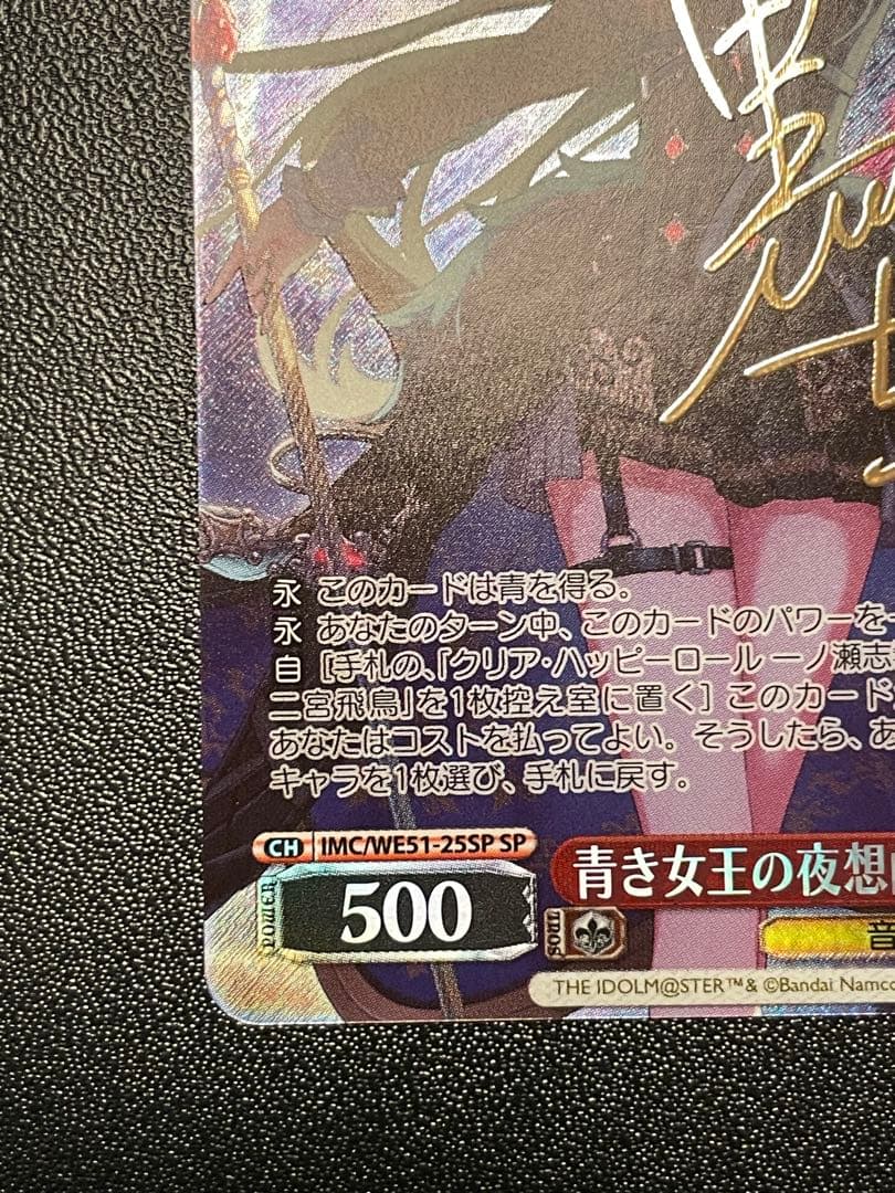 青き女王の夜想曲 黒埼ちとせ(SP/サイン)(IMC/WE51-25SP) - メルカリ