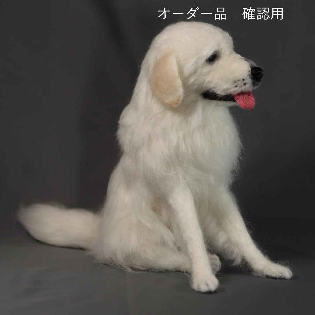 羊毛フェルト REX様確認用 グレートピレニーズ 犬 ハンドメイド　オーダー