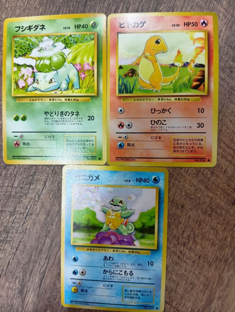 ポケモンカード旧裏 御三家 フシギダネ ゼニガメ ヒトカゲ 第1弾拡張