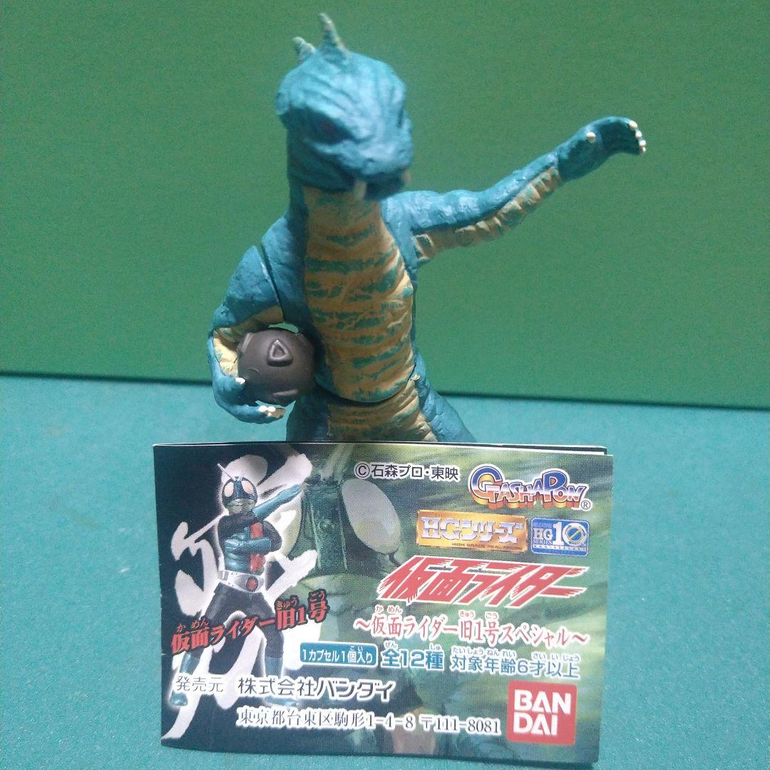 HG仮面ライダー 仮面ライダー旧1号スペシャル 怪人 トカゲロン - メルカリ