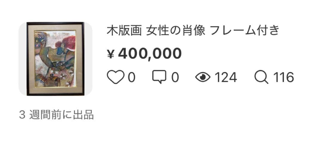 希少・美品】絵画5点セット｜木版画・水彩画・花のコラージュ付き