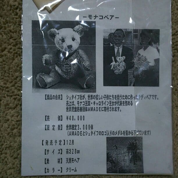 シュタイフ テディベア モナコベア