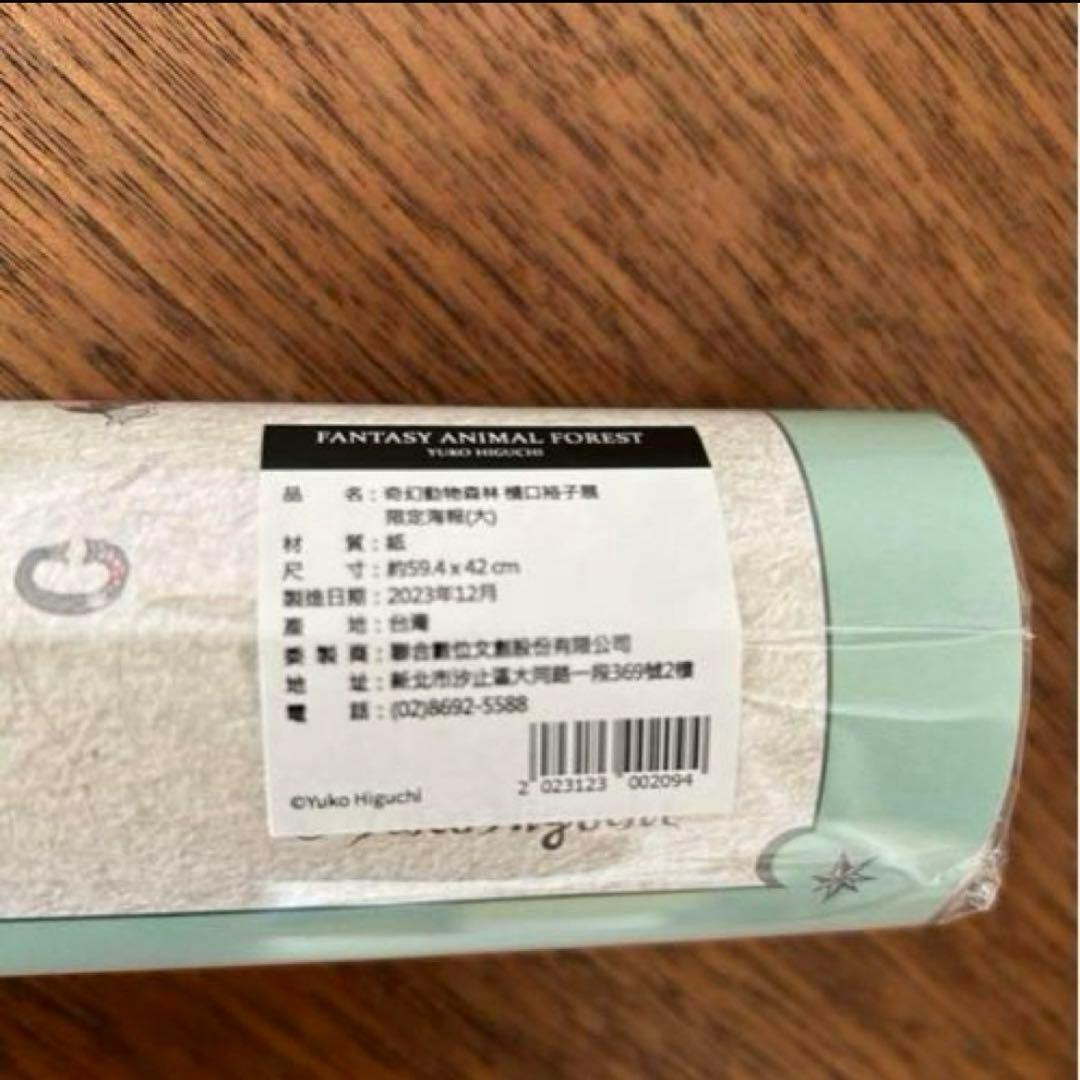 訳あり】ヒグチユウコ 台湾展覧会限定「視力検査」ポスター A2サイズ