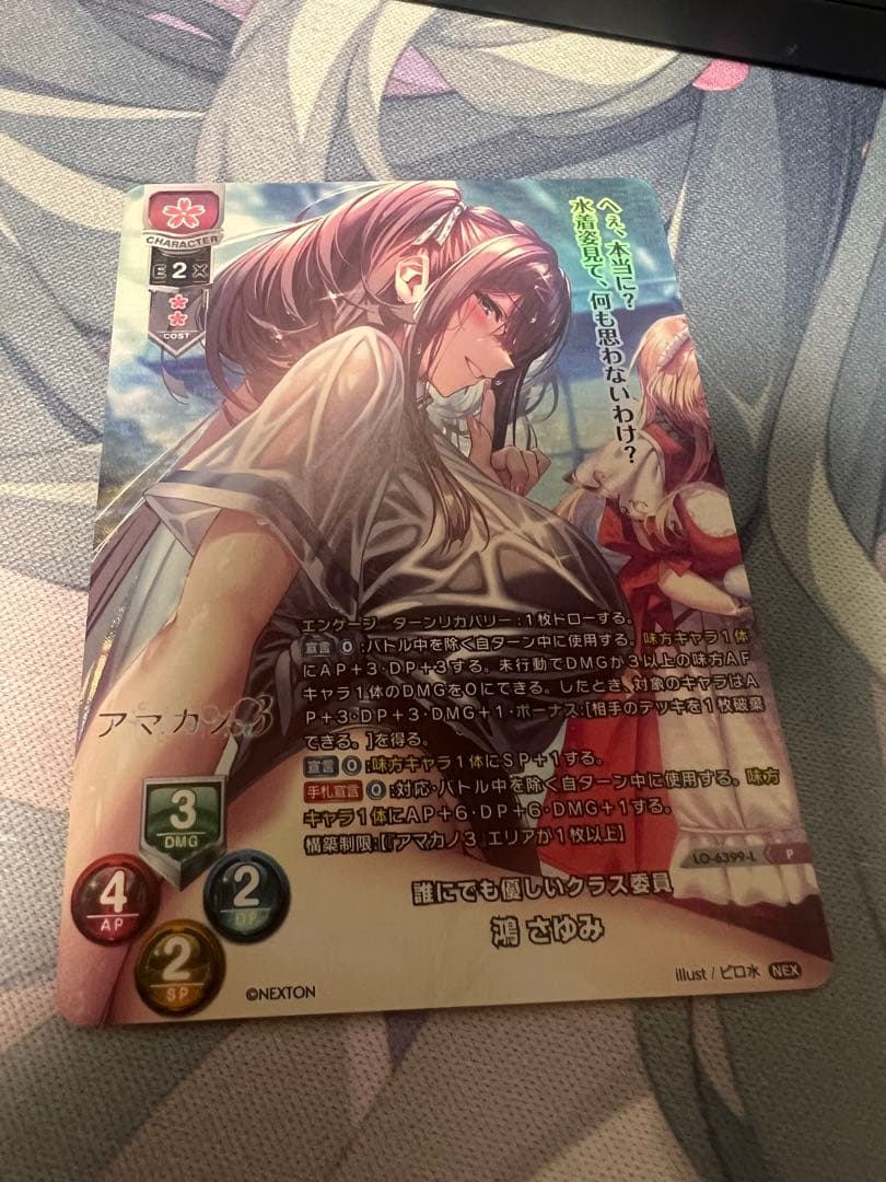 Lycee ネクストン　鴻さゆみ　ちっぽけな自分　ラッキーカードプロモ　アマカノ