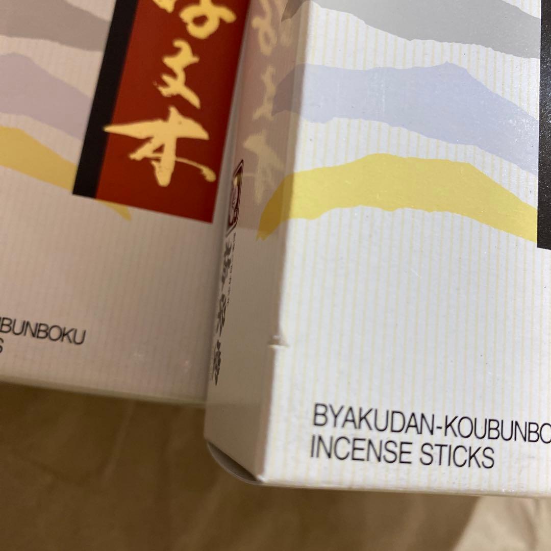 【新品/箱にやや汚れあり】線香 白檀 梅栄堂 好文木 短寸大型×５個 ES29