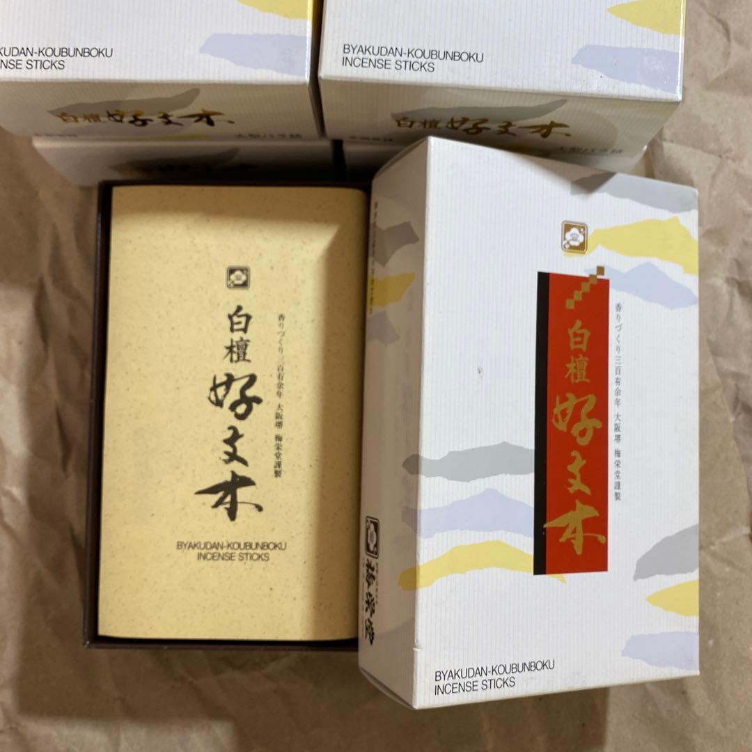 【新品/箱にやや汚れあり】線香 白檀 梅栄堂 好文木 短寸大型×５個 ES29
