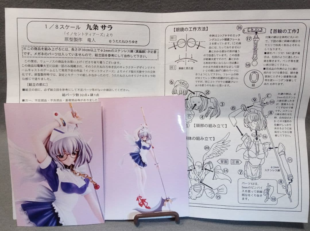 リュウノス 竜人 イノセントティアーズ 九条サラ フィギュア うたたねひろゆき