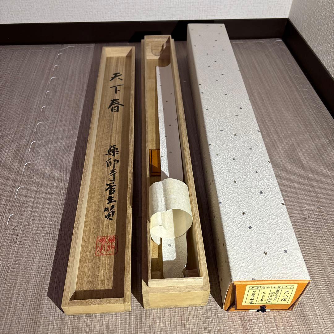 掛軸)薬師寺貫主安田暎胤 天下春賛 川人勝延 梅に鶯画 横物 - メルカリ