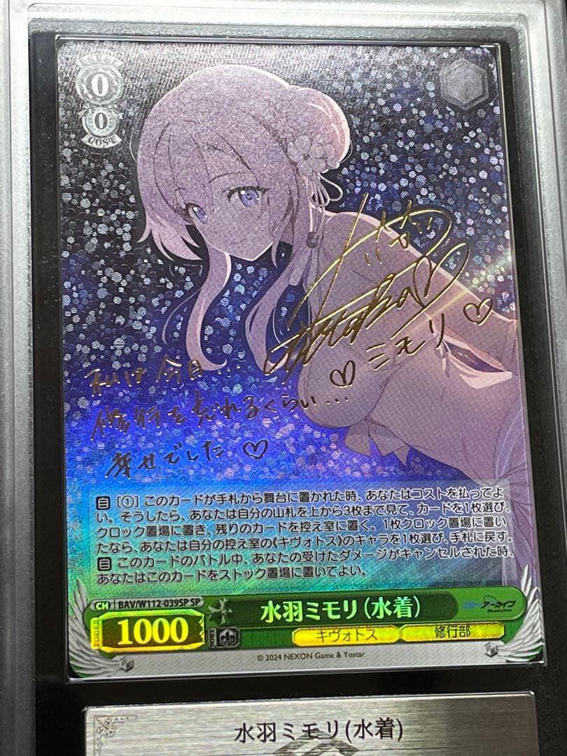 ARS鑑定 10+】水羽ミモリ（水着） SP 箔押し サイン 田中理恵 完美品