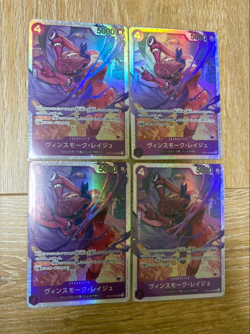 ヴィンスモーク・レイジュ SR OP12-063 - メルカリ