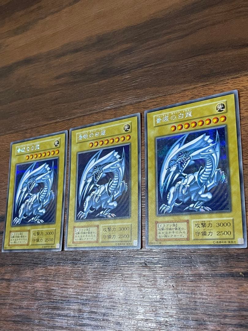 海馬セット　シクブル　青眼の白龍　ブルーアイズホワイトドラゴン　3枚セット