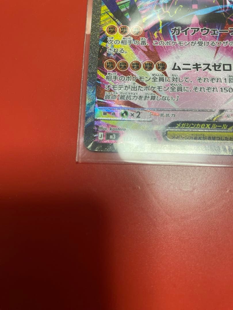 メガジガルデex SAR エラーカード - メルカリ