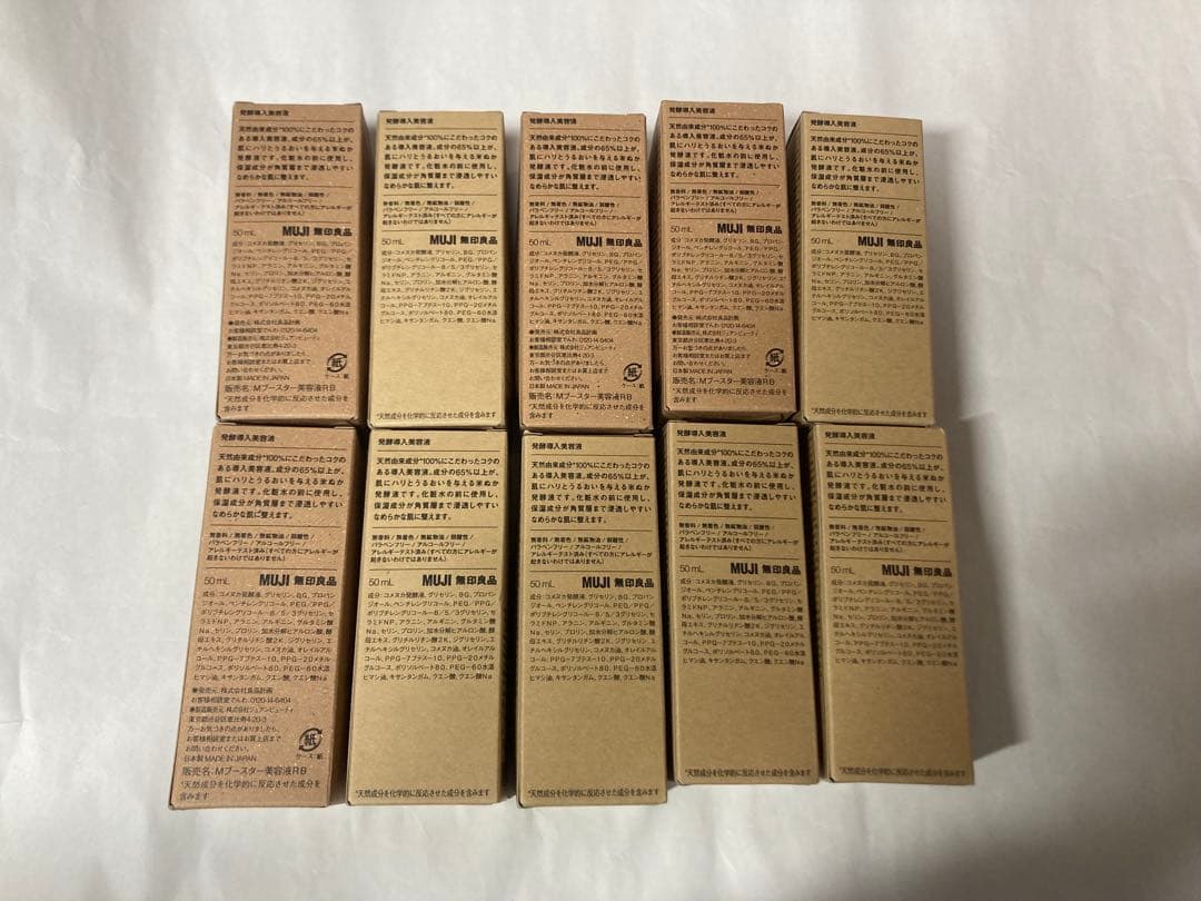 無印良品 発酵導入美容液 50mL 10本セット