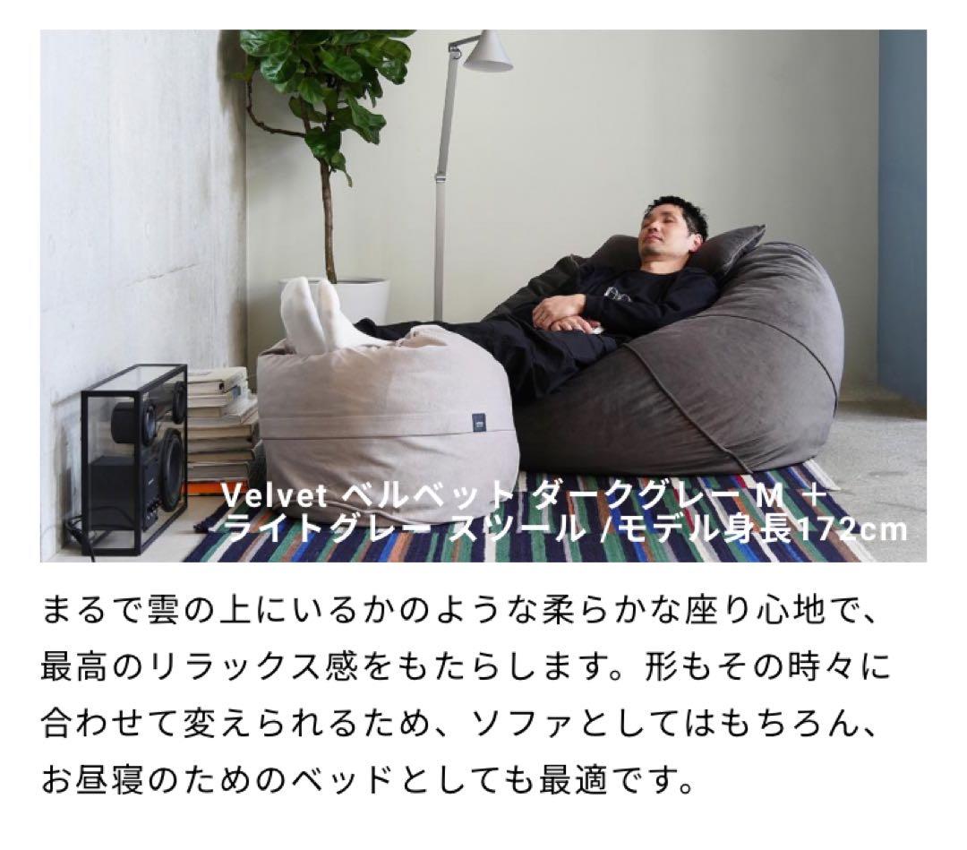 フェットサックM/ベルベットダークグレー/クッションソファ