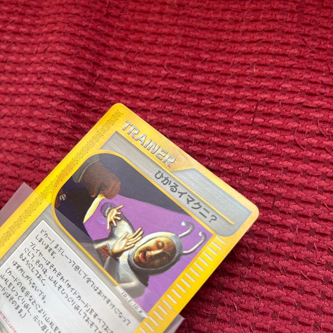 ひかるイマクニ？ PROMO P - eプロモカード 018/P - メルカリ