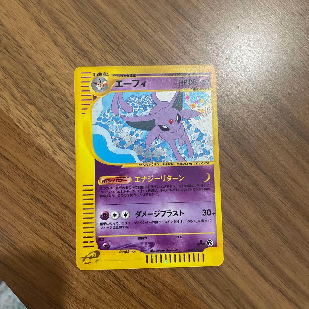 エーフィ ☆ 拡張パック第2弾 地図にない町 046/092