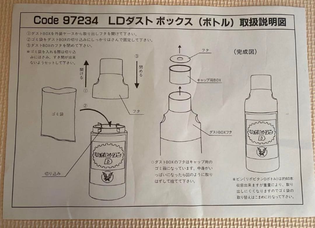 M*A様 【レア品】リポビタンD ☆ゴミ箱