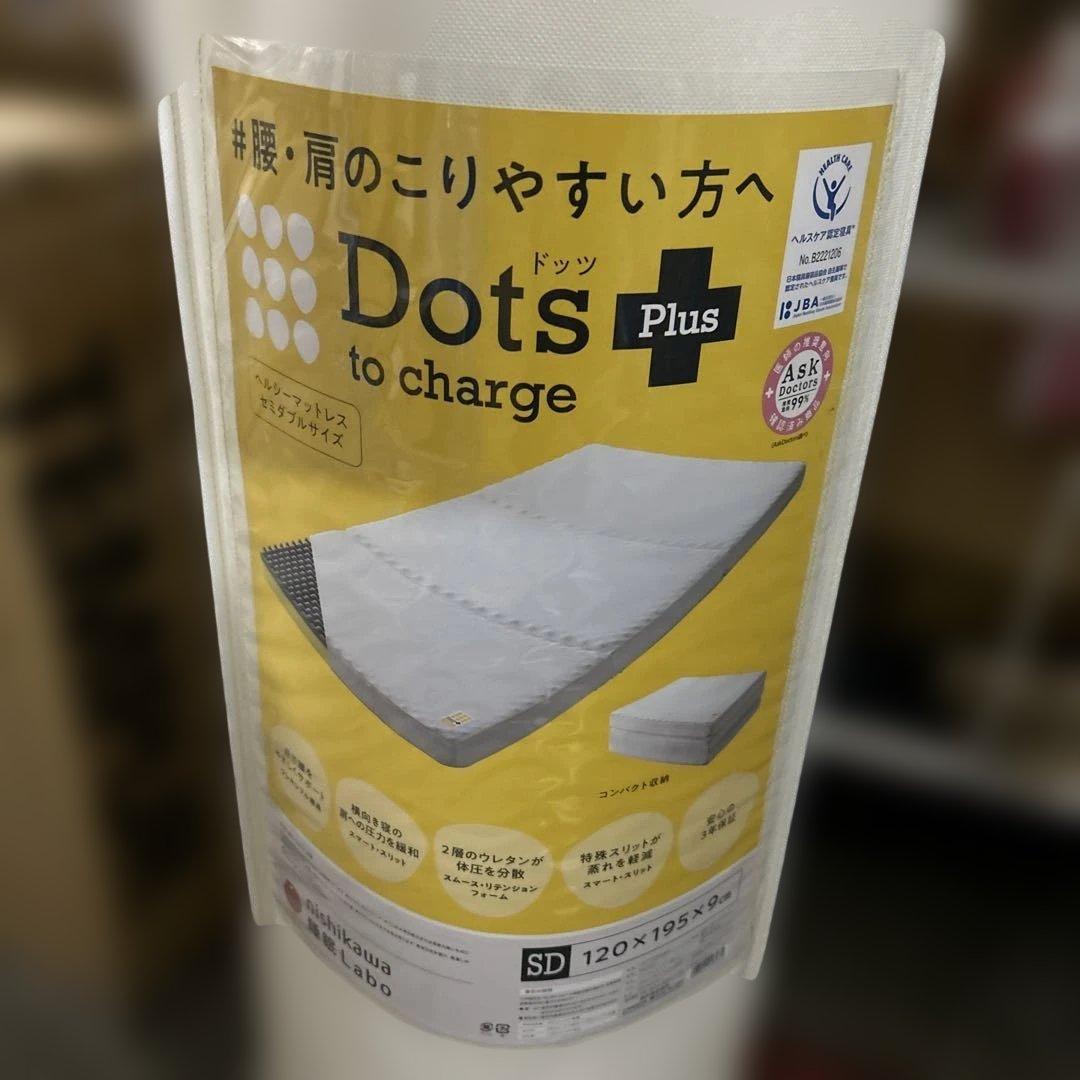 【 西川 】ドッツプラス　マットレス セミダブル　 三つ折り 厚さ9cm