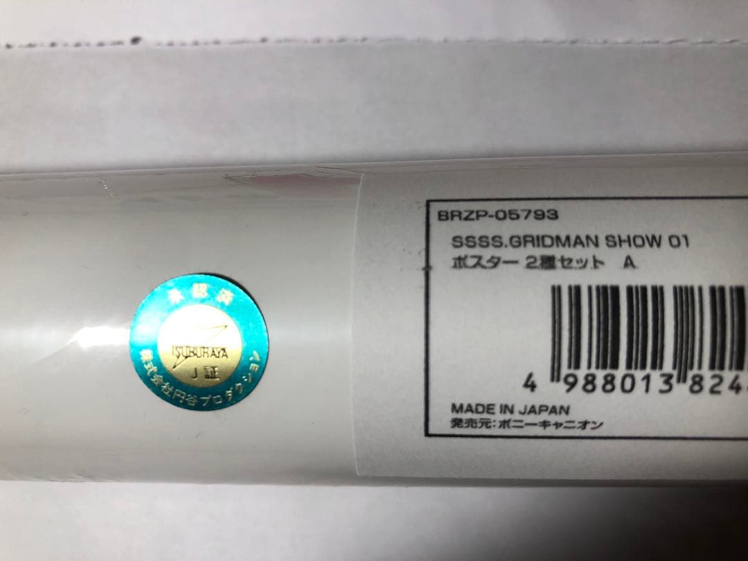 レア】SSSS.GRIDMAN SHOW01 ポスター2種セットA B2サイズ - メルカリ