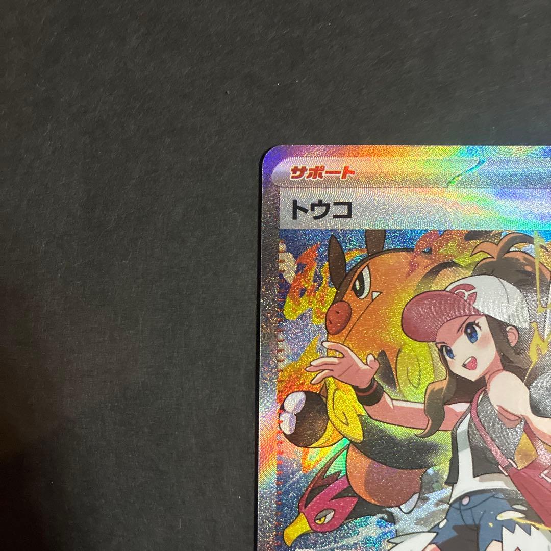 トウコ SAR sv11w 173/086 - メルカリ