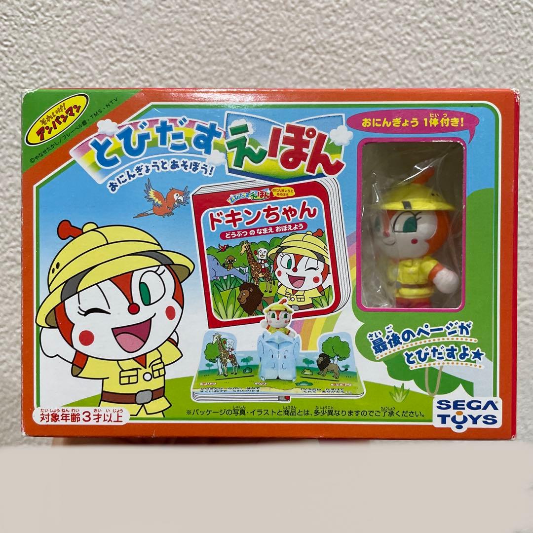 未使用 アンパンマン とびたすえぽん 絵本 フィギュア レア 希少 廃盤