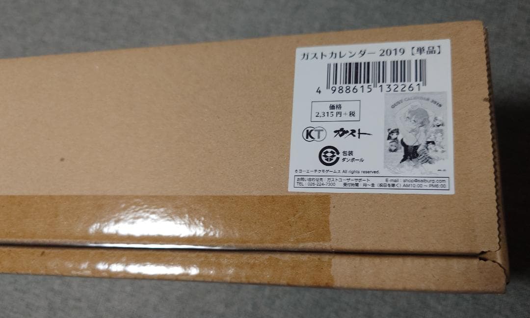 【未開封・新品】ガストカレンダー2019