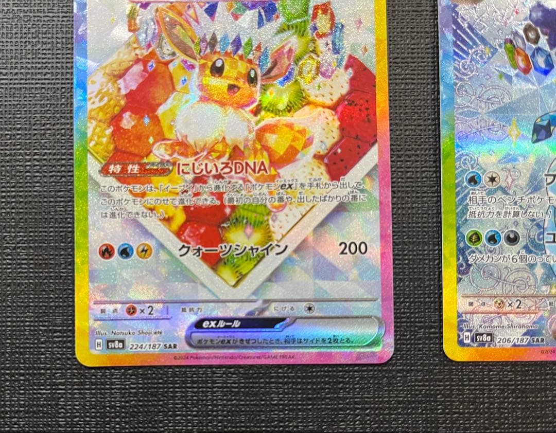 極美品】ポケモンカード イーブイex グレイシアex SAR まとめ売り