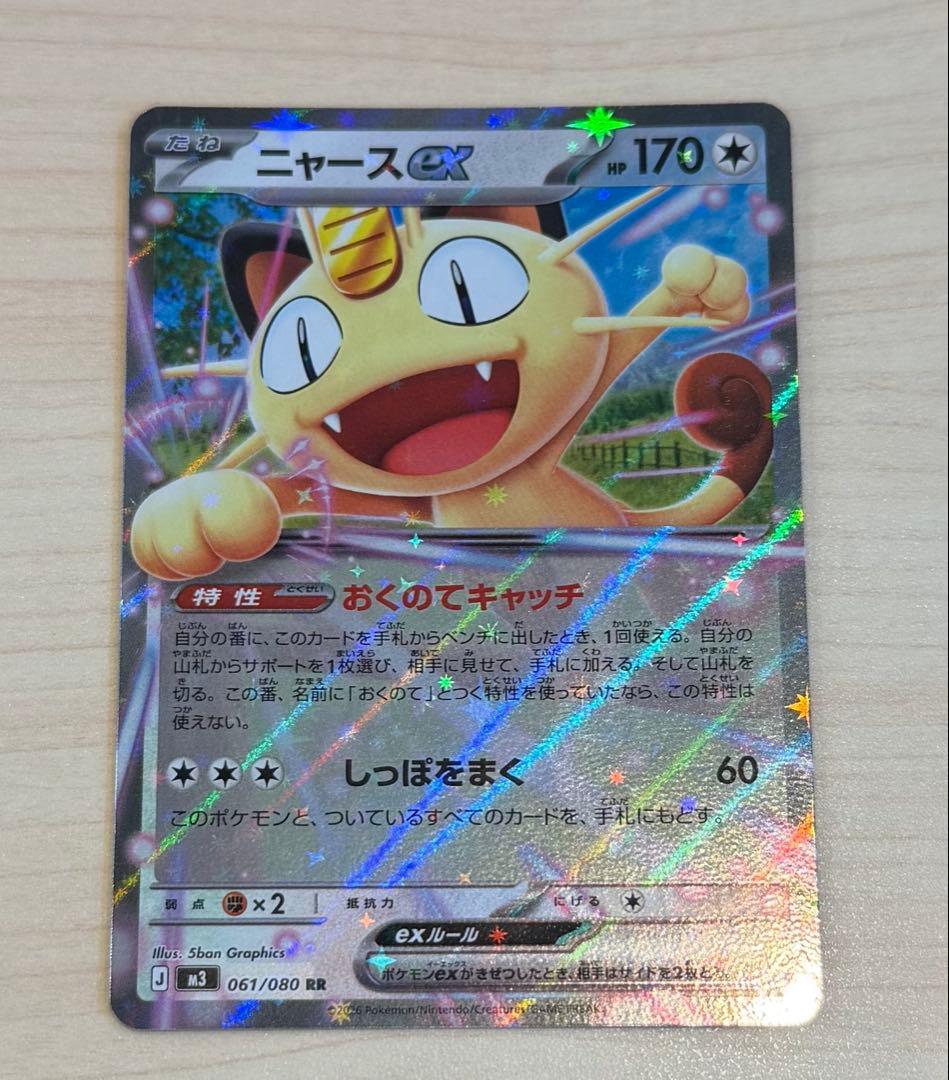 美品】ニャース ex RR ポケモンカード ムニキスゼロ - メルカリ