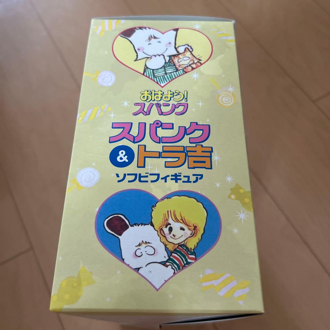 即購入ok!!】おはよう！スパンク スパンク&トラ吉 ソフビフィギュア