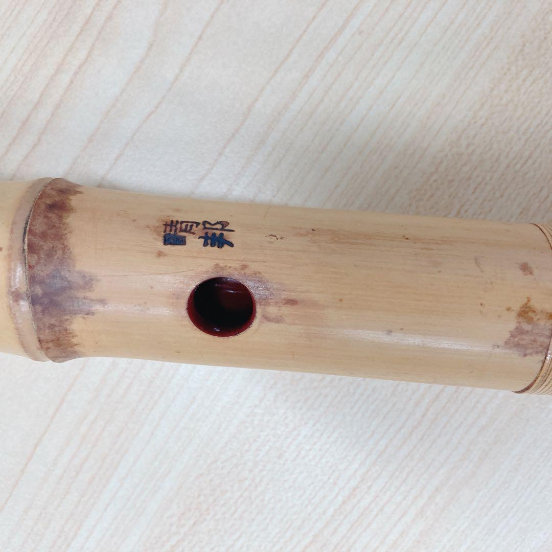 尺八 晴邦作 竹製 6穴 本体 2点セット ケース付