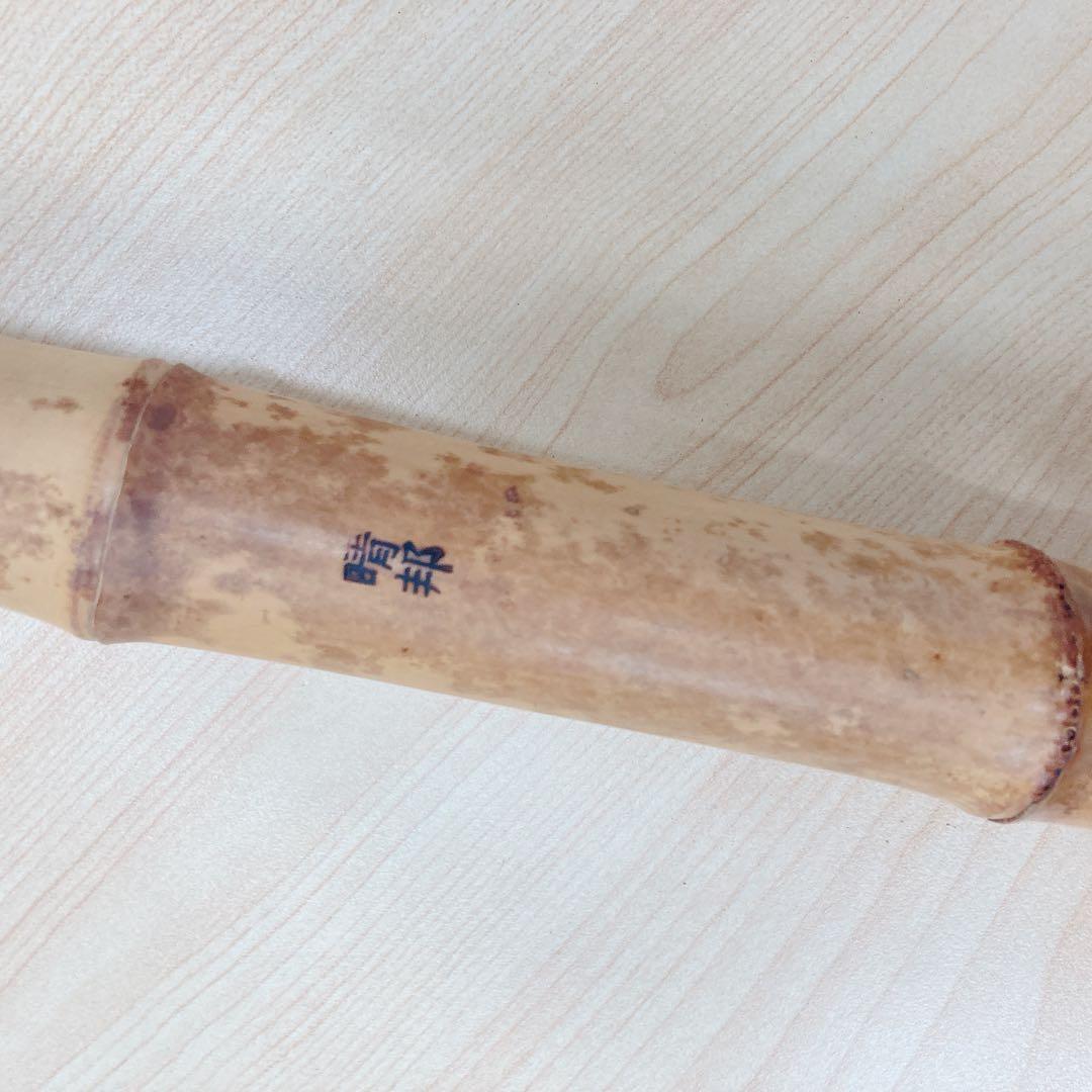 尺八 晴邦作 竹製 6穴 本体 2点セット ケース付