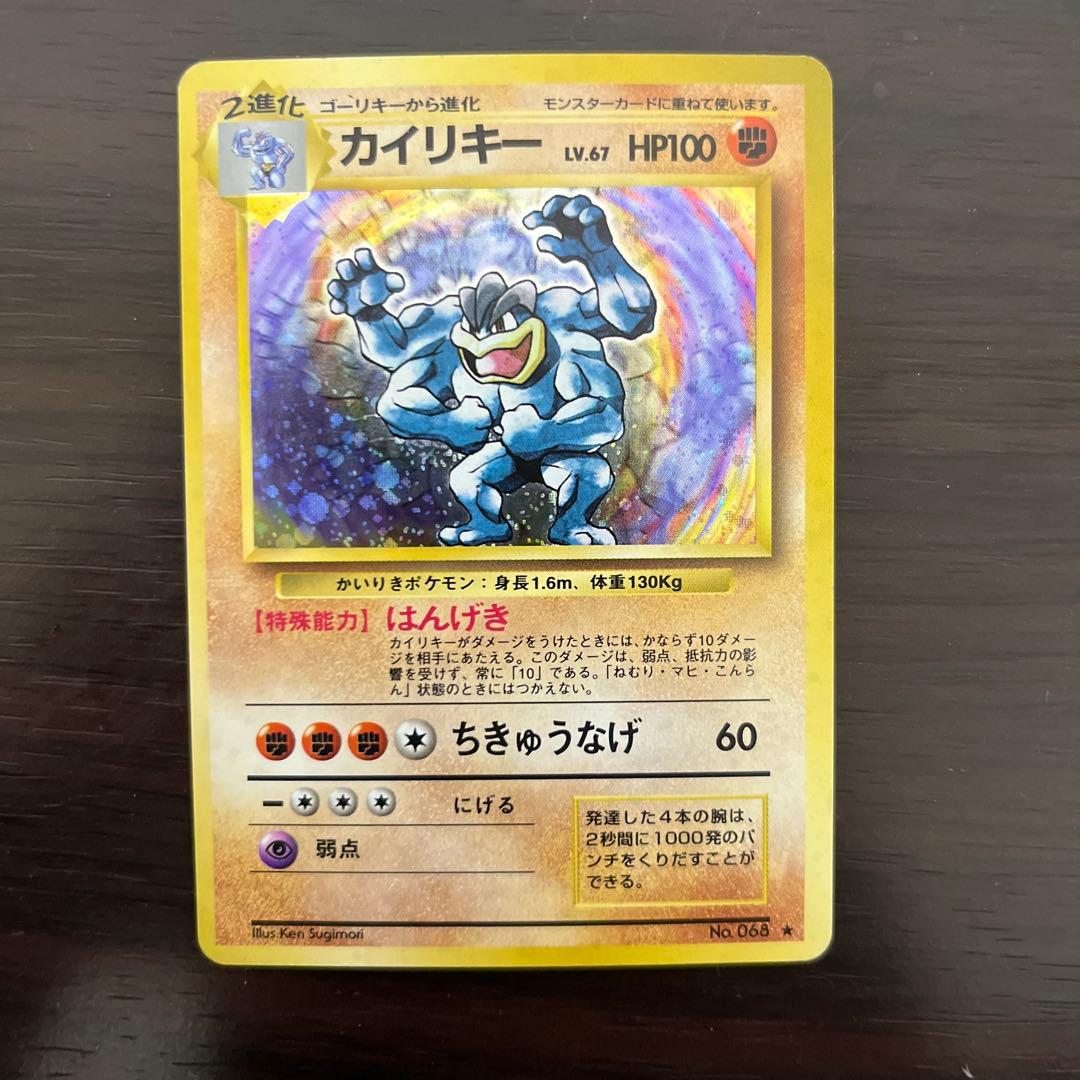 ポケモンカード 旧裏 カイリキー わるいカイリキー 他進化前 - メルカリ