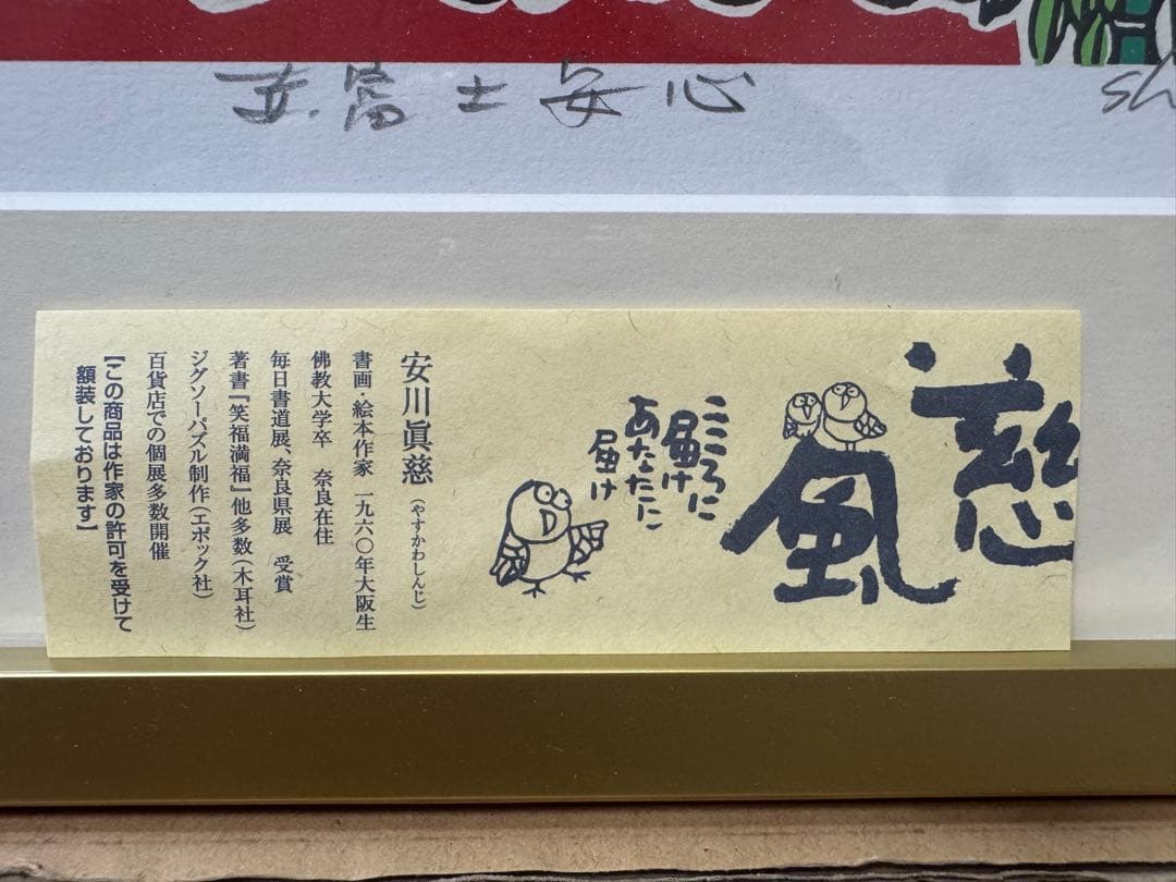 安川眞慈 赤富士(安心) 475×290mm