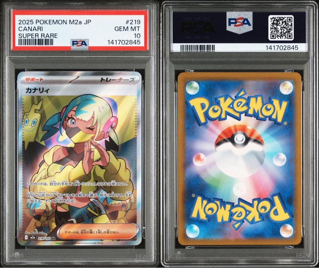 世界で3セット！？】カナリィSAR カナリィSR PSA10 連番セット - メルカリ