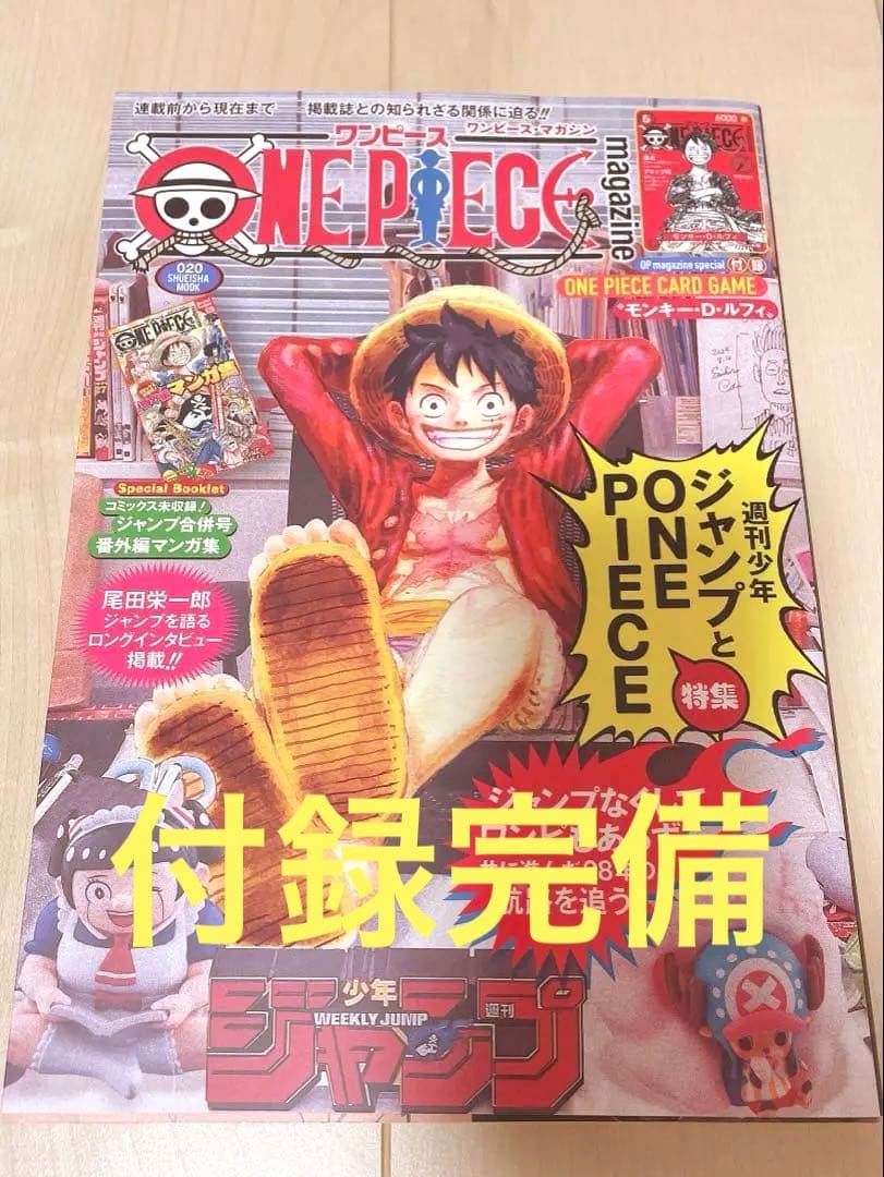 ONE PIECE magazine 20 ワンピースマガジン20 - メルカリ