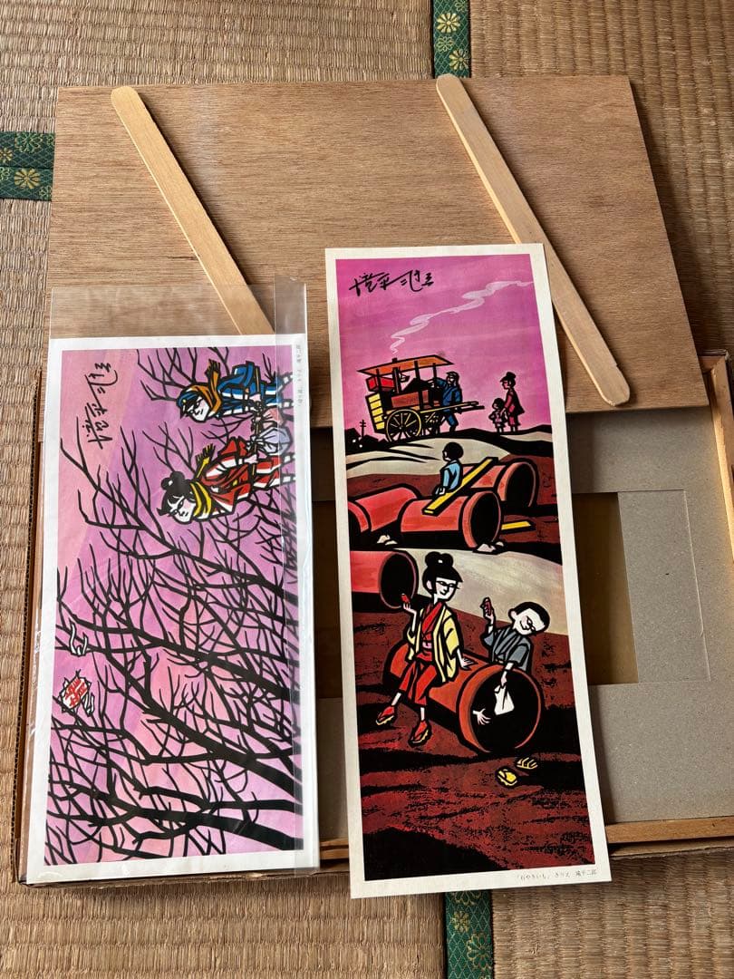 滝平二郎 昭和きりえ版画2点セット｜帰り道ほか｜郷愁の原風景・民藝作家