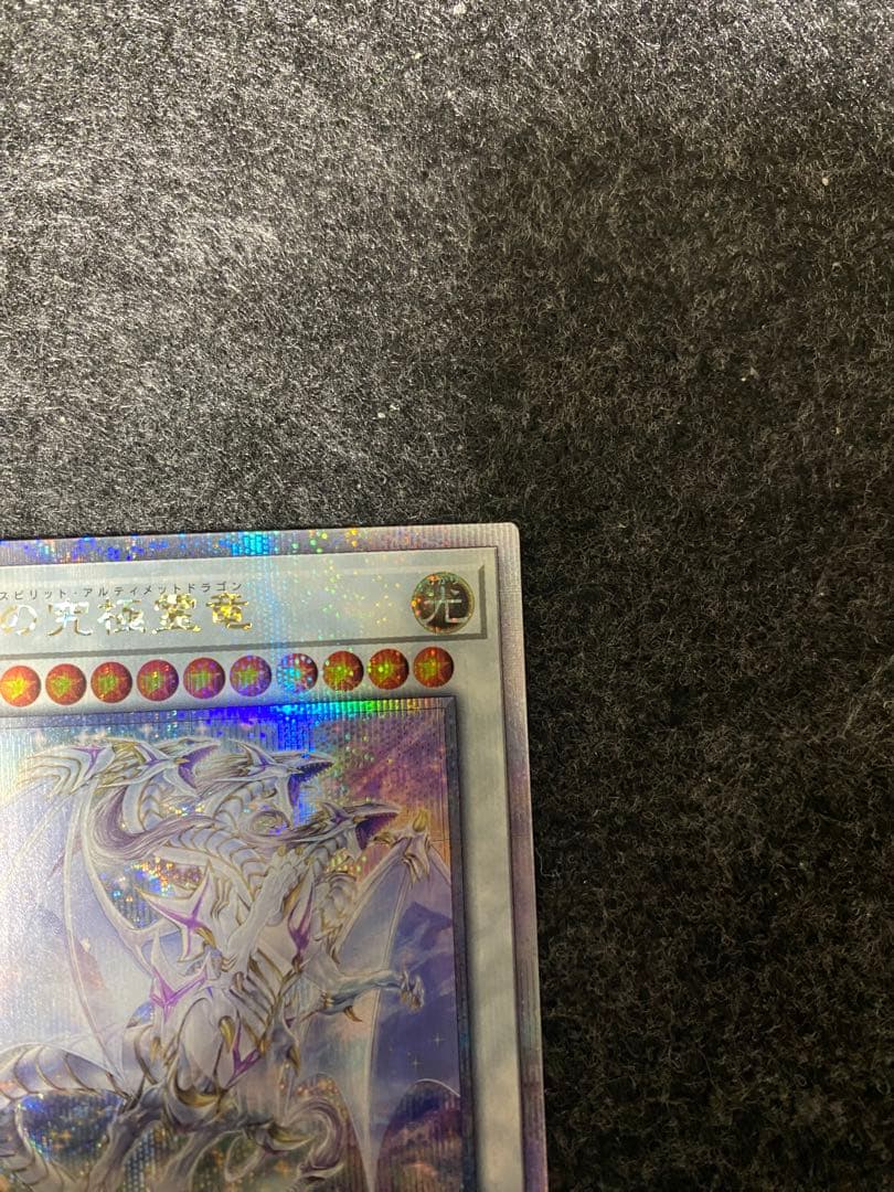 あんしん鑑定 匿名配送】青眼の究極霊龍 クオシク - メルカリ