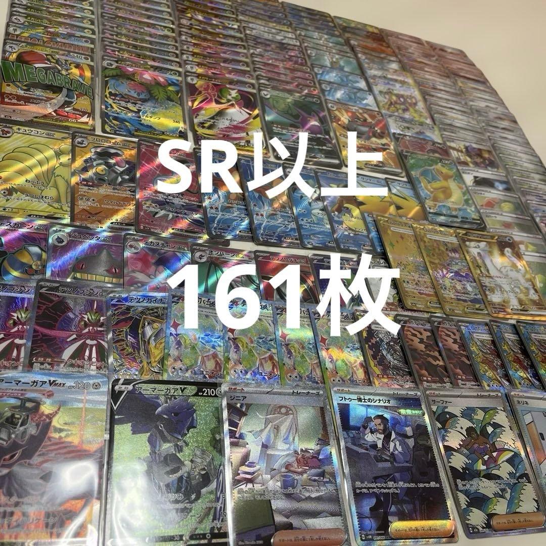 ポケモンカード SR以上 まとめ売り 161枚 - メルカリ