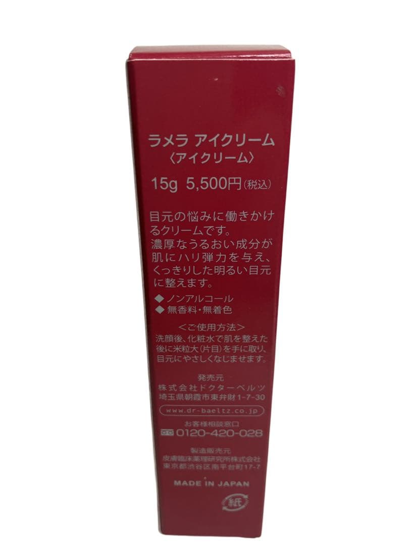 新品Dr. BAELTZ ドクターベルツ ３点セット